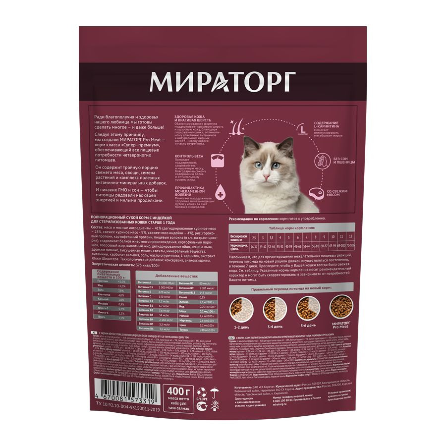 Мираторг Сухой Корм Для Котят Купить